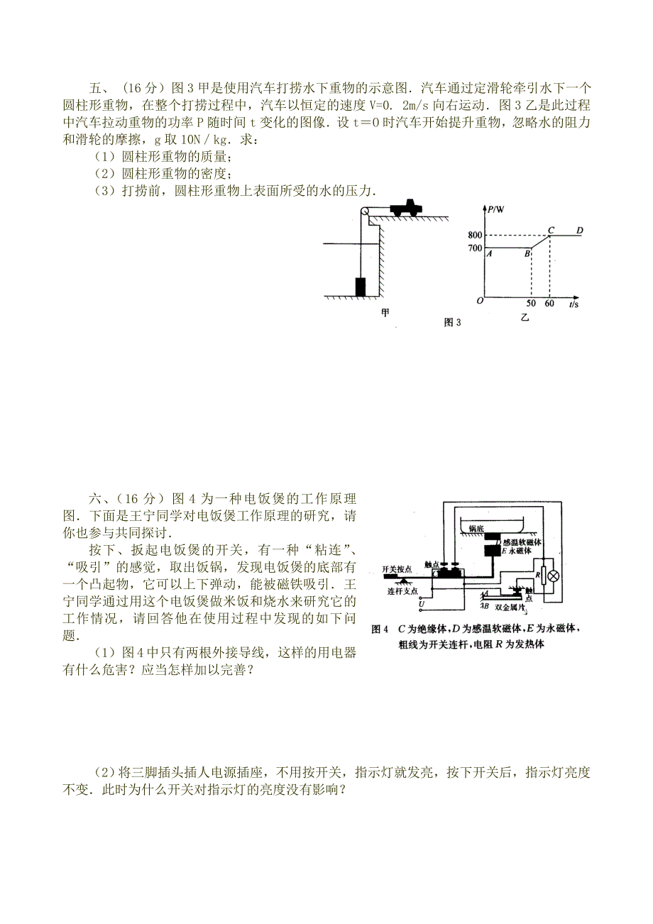 第十四届全国初中应用物理知识竞赛复赛试题及详解_第4页