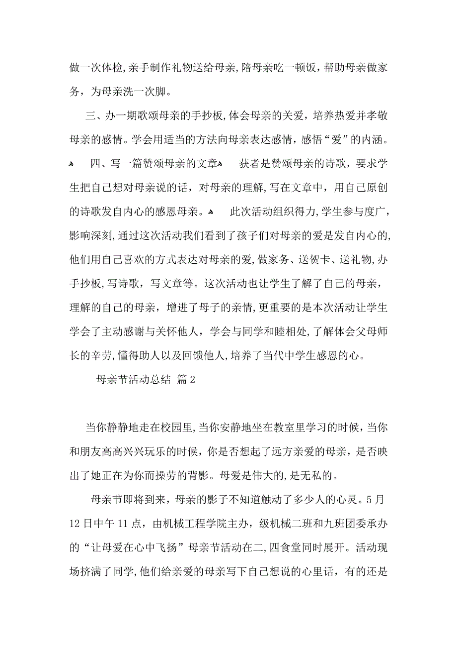 母亲节活动总结汇总七篇_第2页