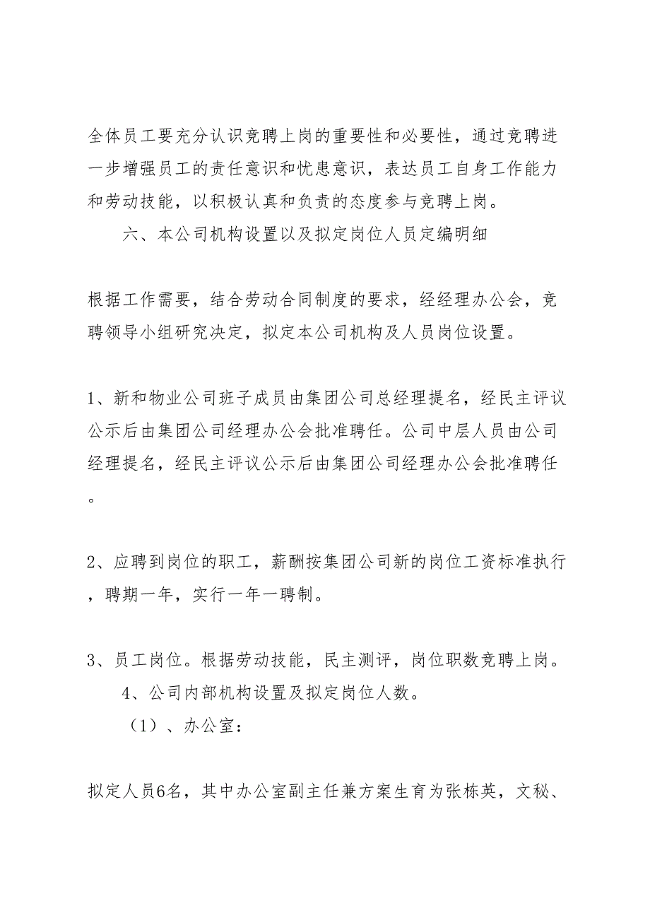 2023年关于定岗定员竞聘上岗的实施方案 .doc_第3页