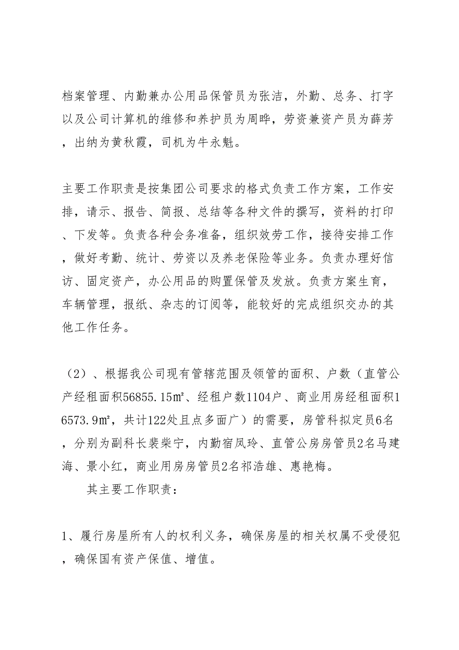 2023年关于定岗定员竞聘上岗的实施方案 .doc_第4页