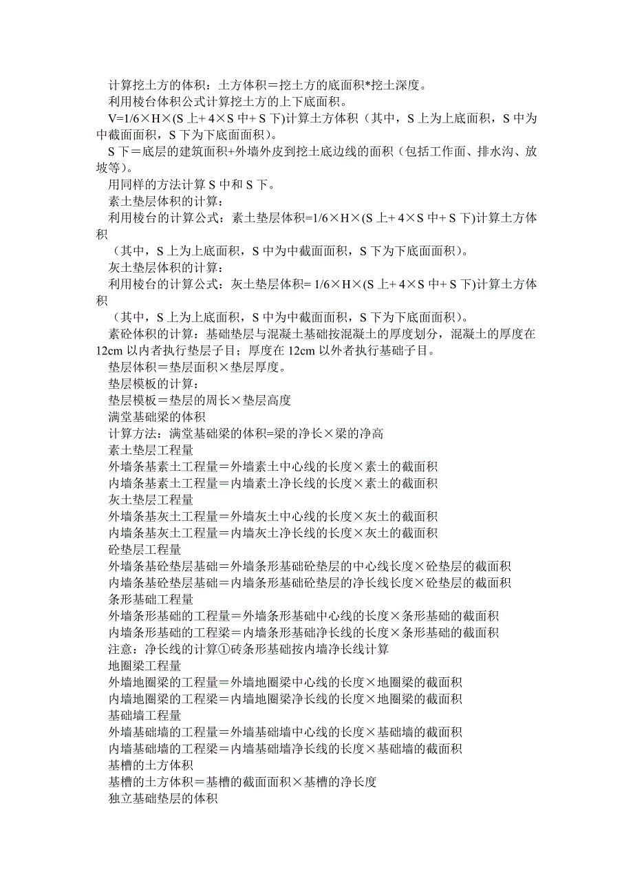 基坑土方计算公式_第4页