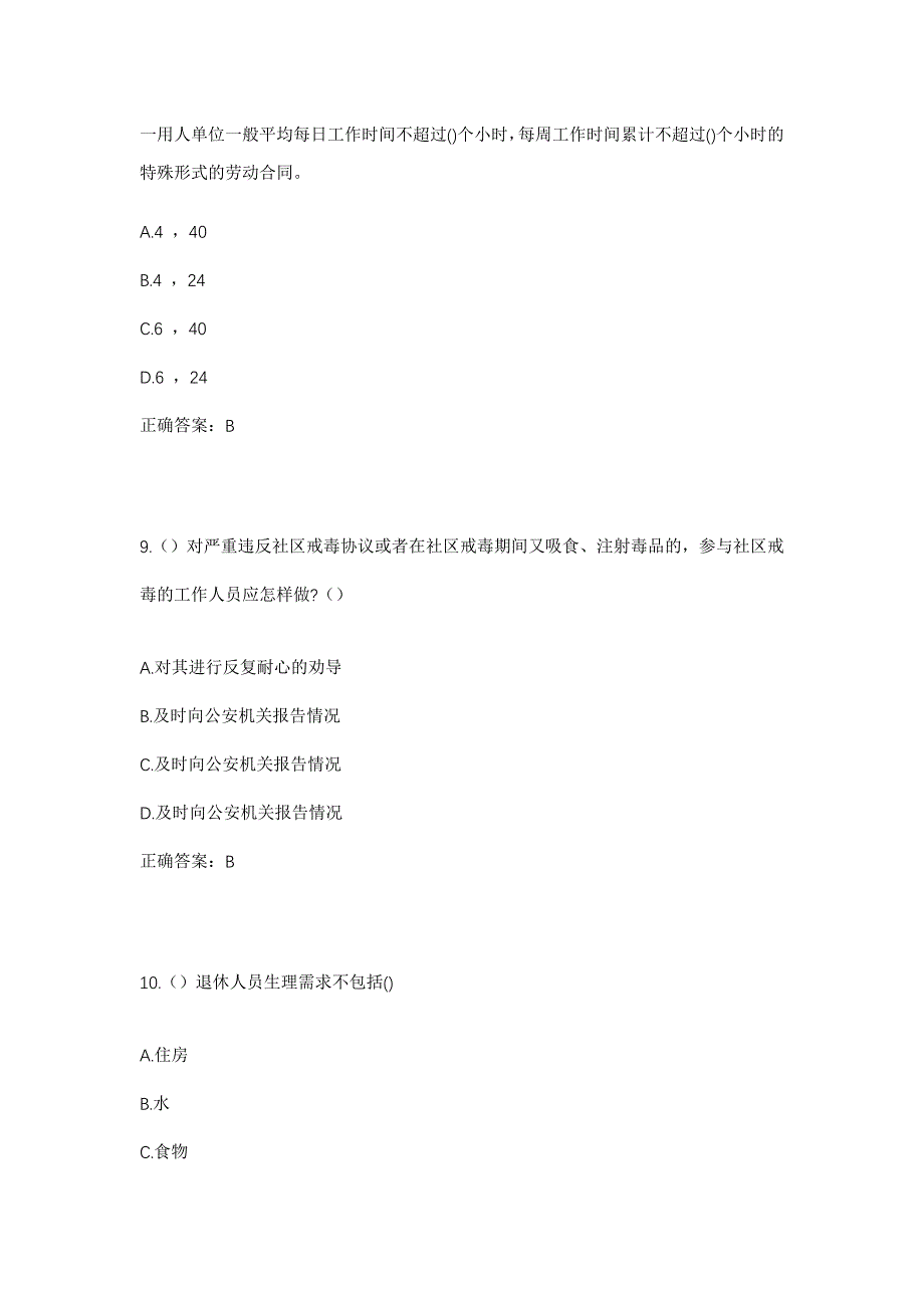 2023年广西贺州市八步区桂岭镇文德村社区工作人员考试模拟题含答案_第4页