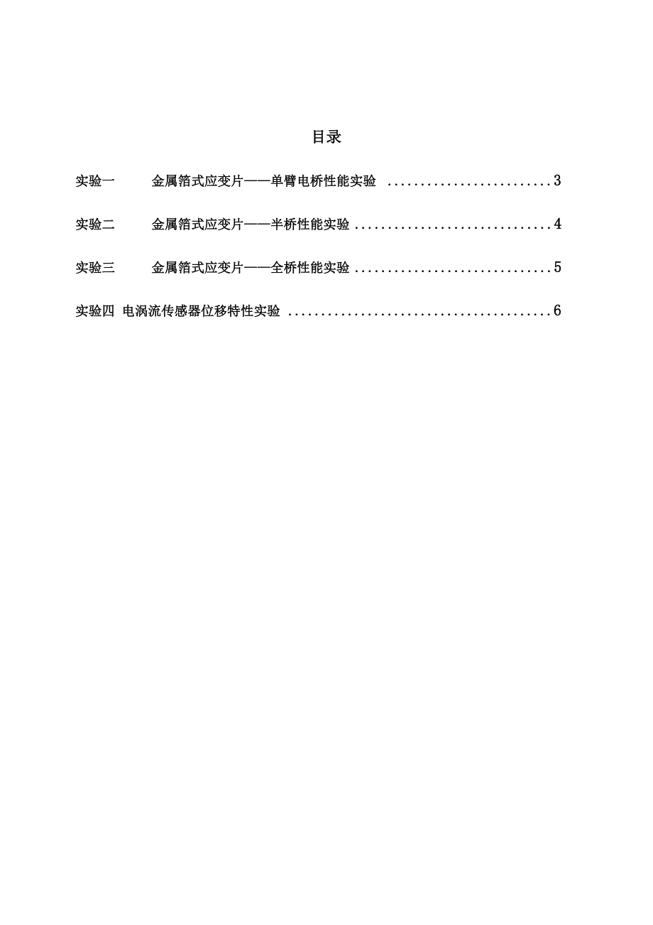 机械工程测试实验报告_第2页