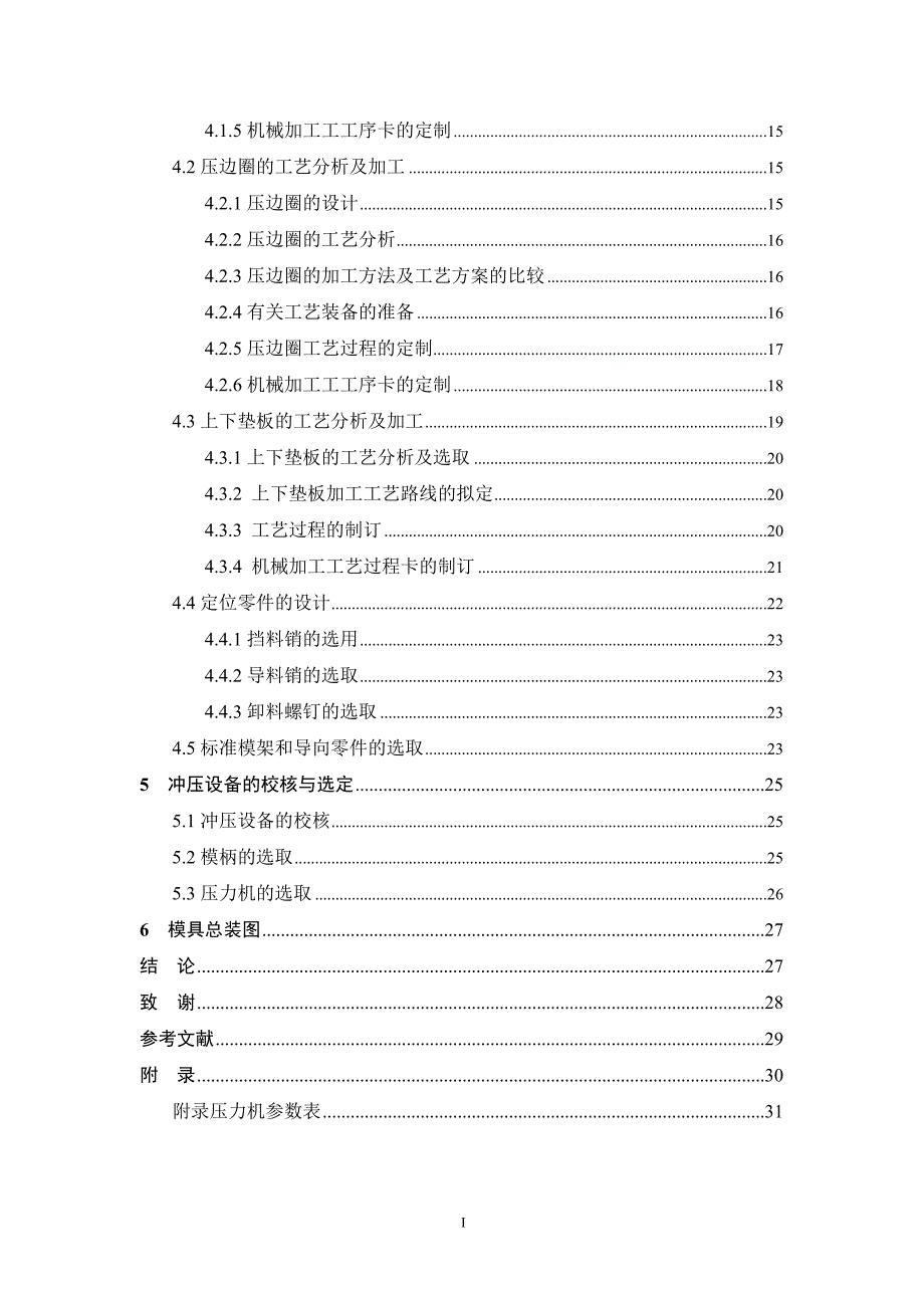 毕业设计-帽形件复合模结构零件工艺分析与加工_第4页