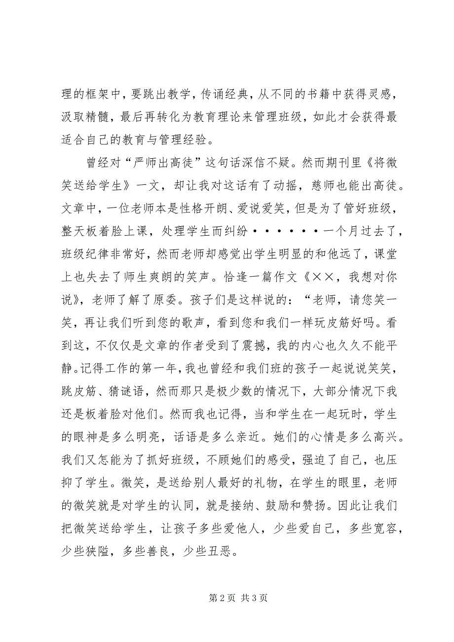 2023年读山东教育有感.docx_第2页