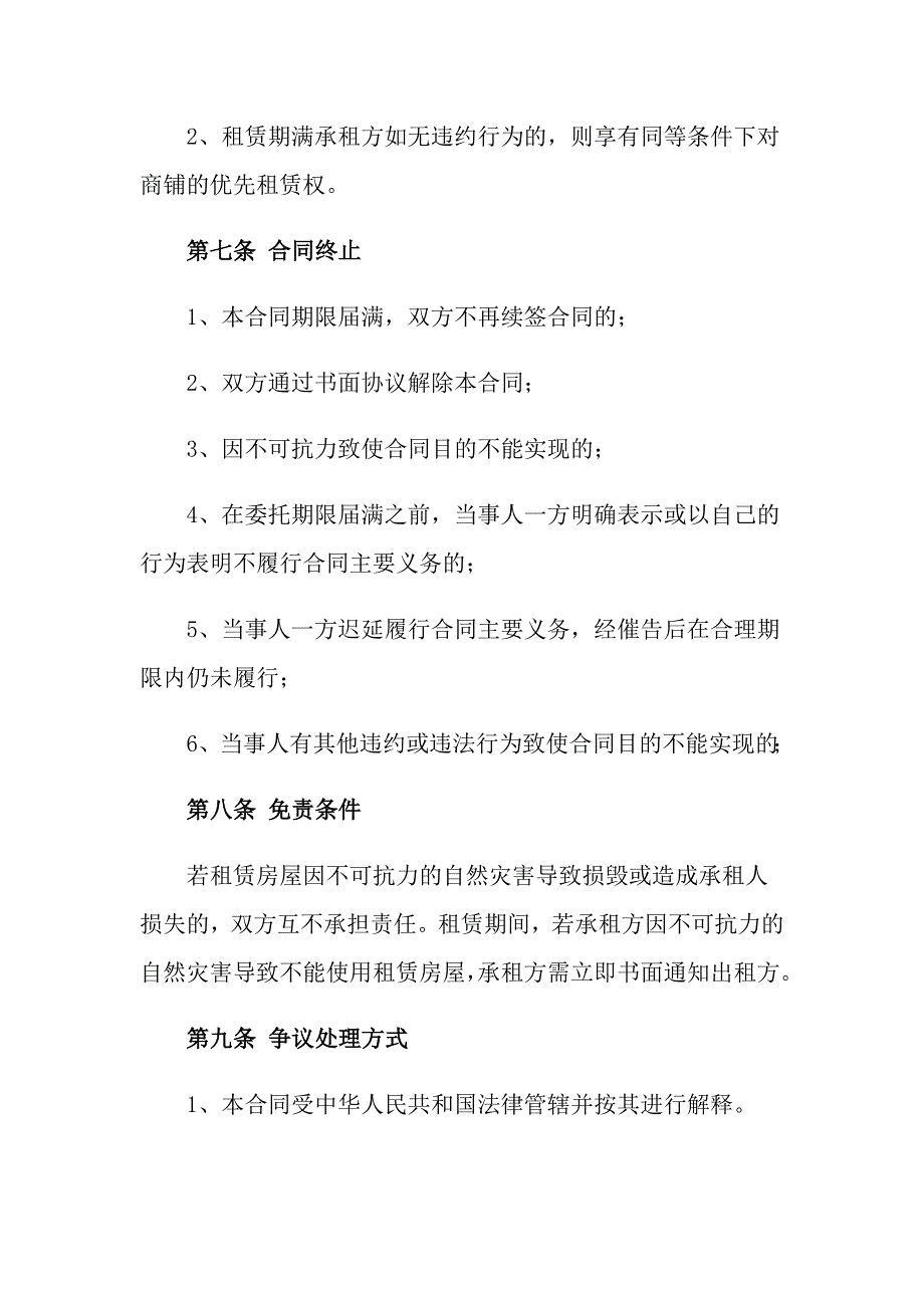 【实用】商铺租赁合同集锦十篇_第3页