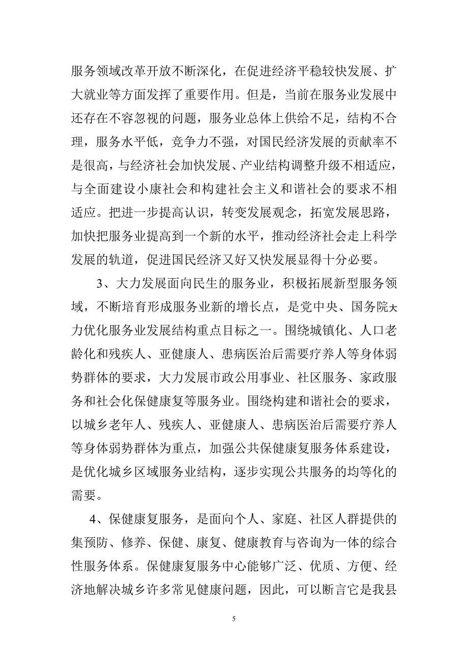 中医保健康复服务中心项目建设建议书.doc_第5页