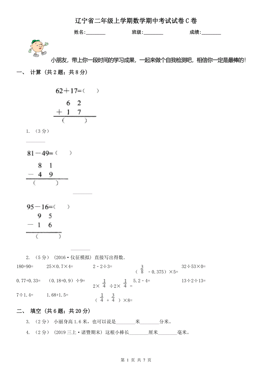 辽宁省二年级上学期数学期中考试试卷C卷_第1页