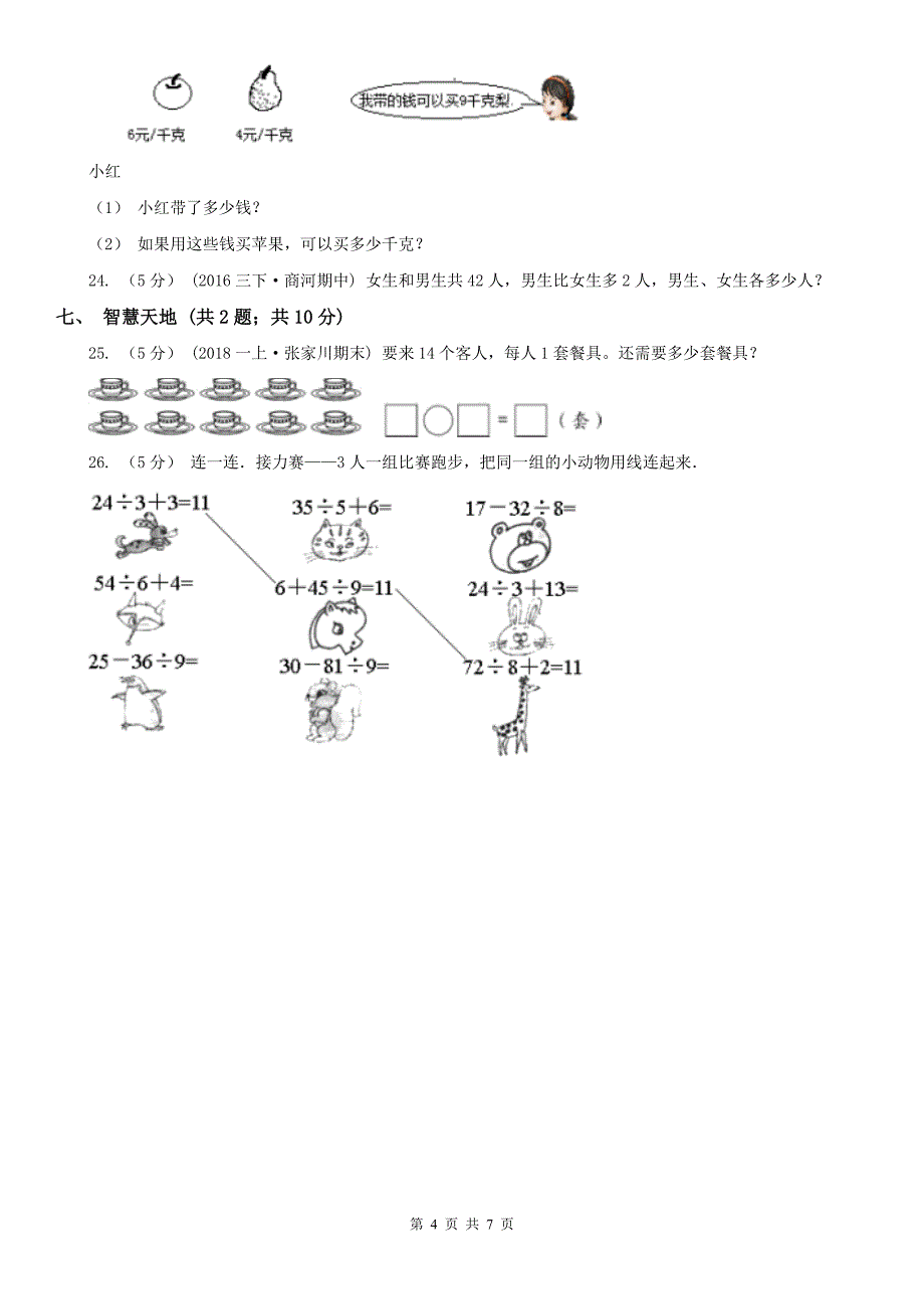 辽宁省二年级上学期数学期中考试试卷C卷_第4页