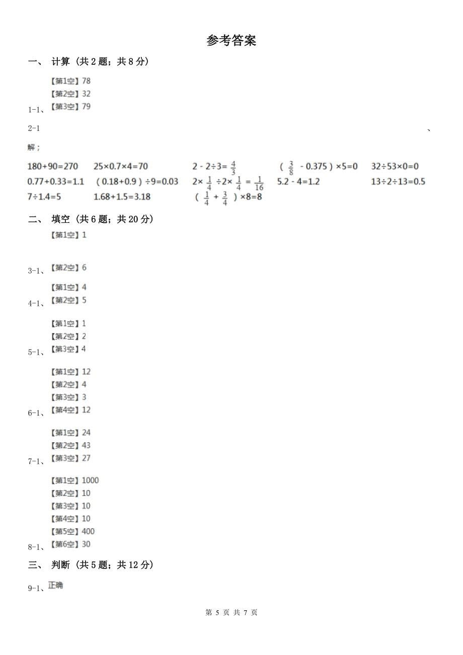 辽宁省二年级上学期数学期中考试试卷C卷_第5页