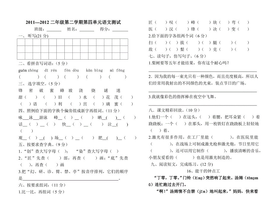 二年级四单元试卷_第1页