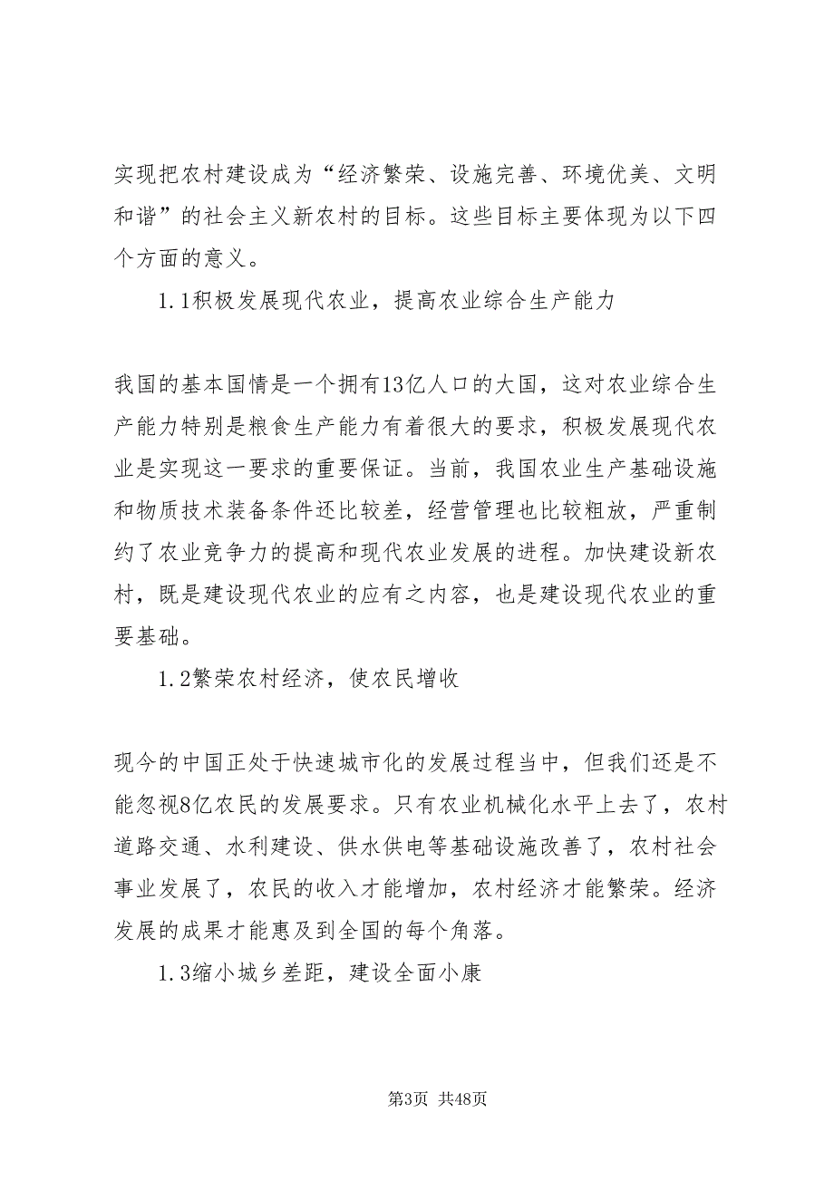 2022我国新农村建设中存在的问题及对策_第3页