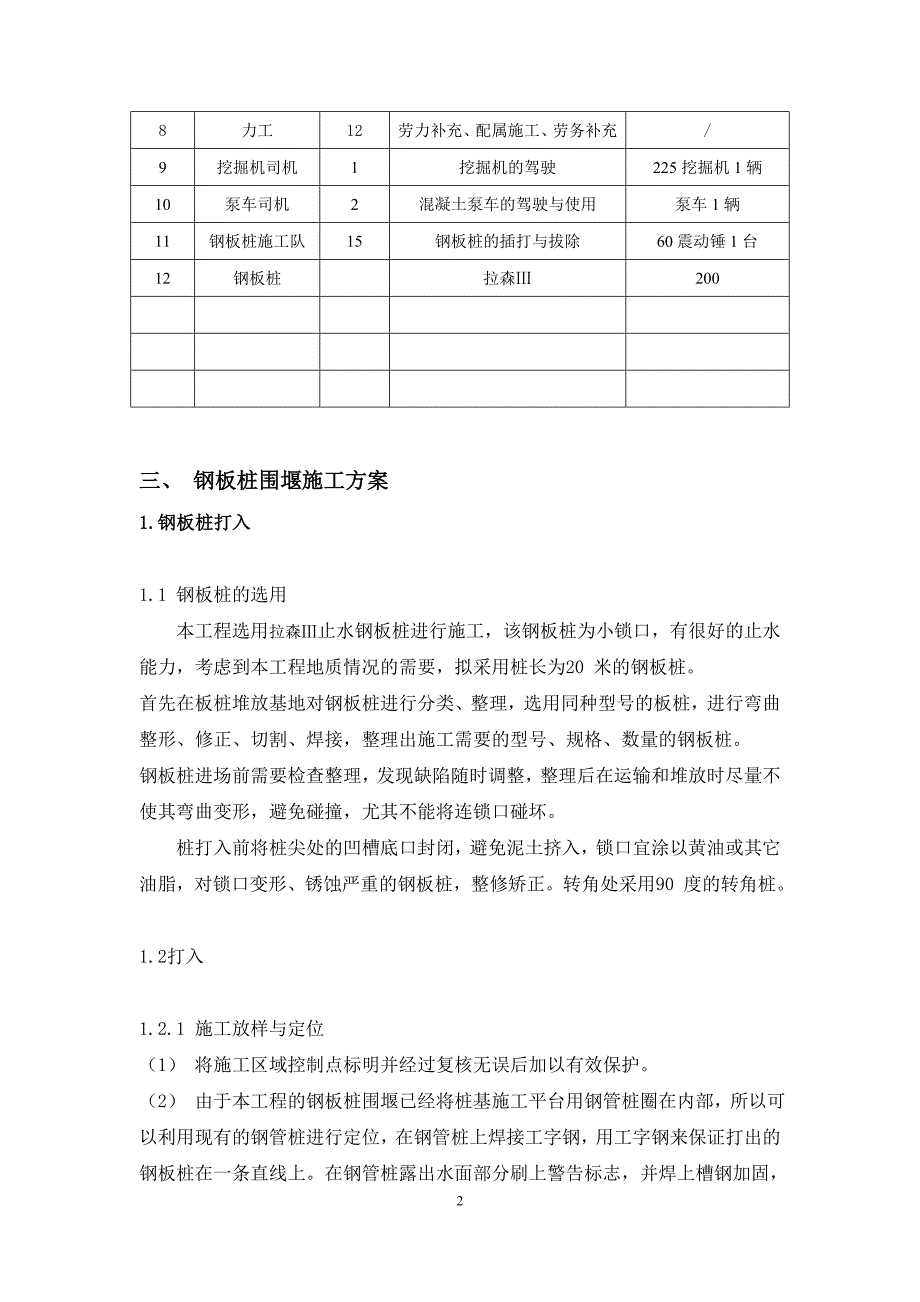 钢板桩施工方案_第3页