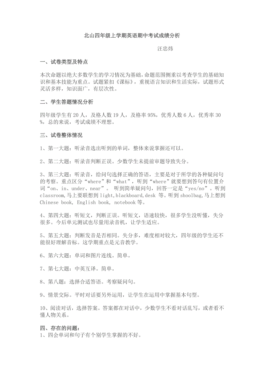 四年级英语期中考试成绩分析_第1页