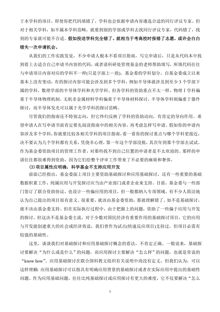 如何提高国家自然科学基金项目质量._第3页