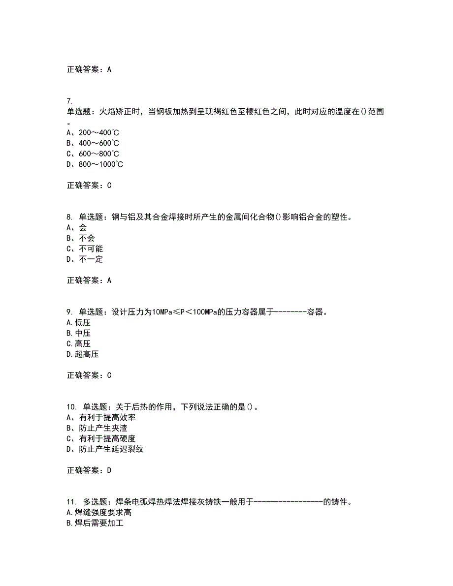 高级电焊工考试试题题库附答案参考61_第2页