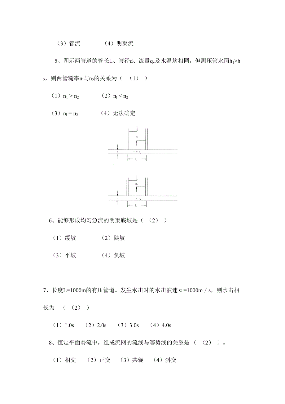 2024年水力学及工程流体力学试题库试卷_第4页