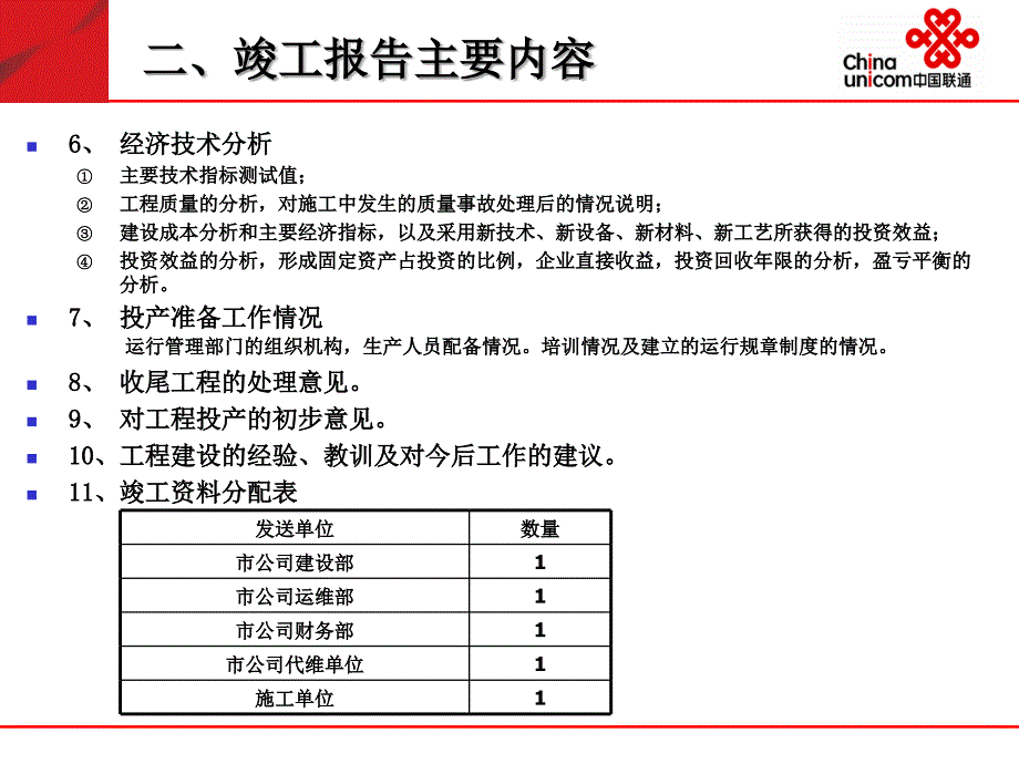 通信工程竣工资料编制规范V课件_第4页