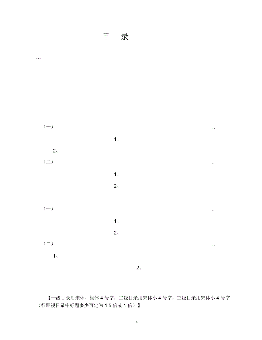 水电学院继续教育毕业生论文写作要求_第4页