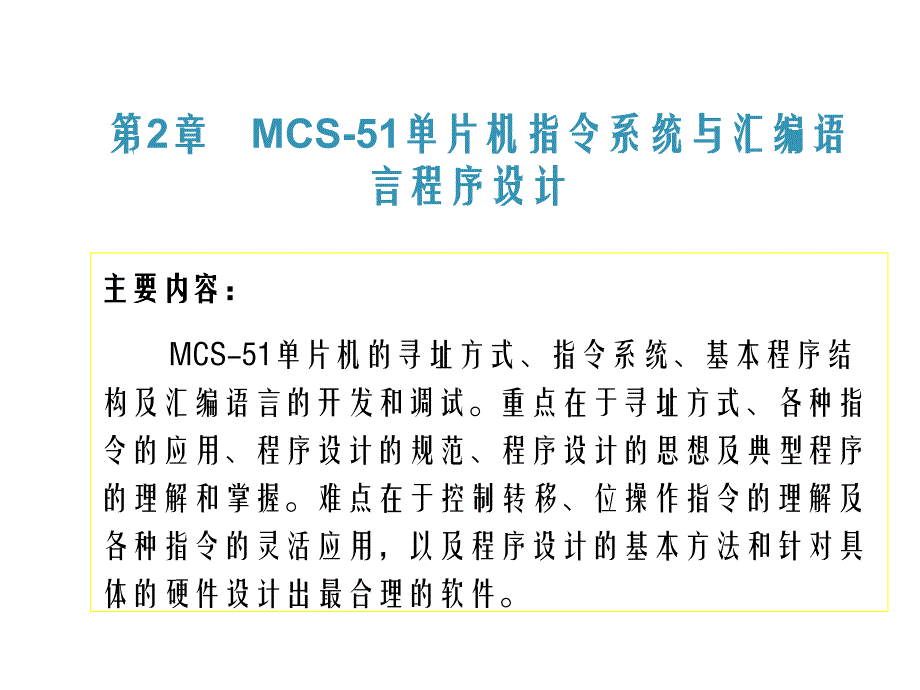 片机原理与应用第二章课件_第2页