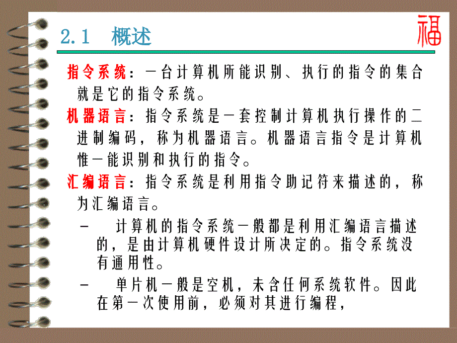 片机原理与应用第二章课件_第3页