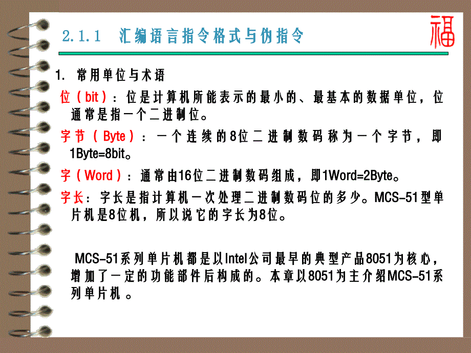 片机原理与应用第二章课件_第4页