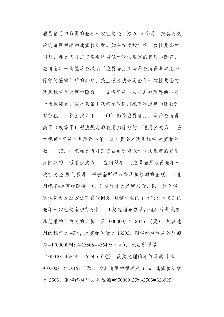 东财企业税收筹划B论文案例_第3页