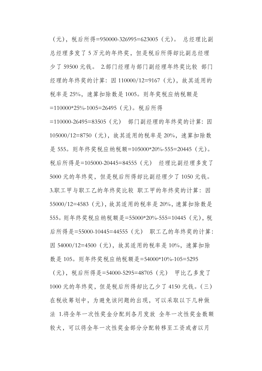 东财企业税收筹划B论文案例_第4页