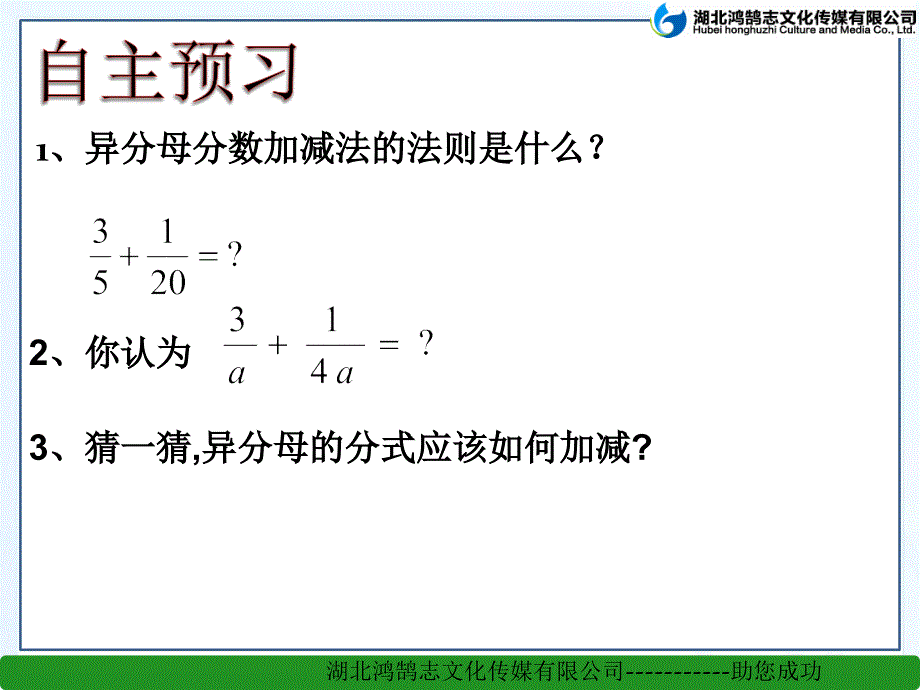 14分式加法和减法（二）_第3页