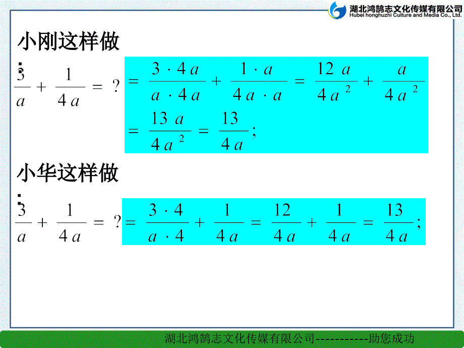 14分式加法和减法（二）_第4页