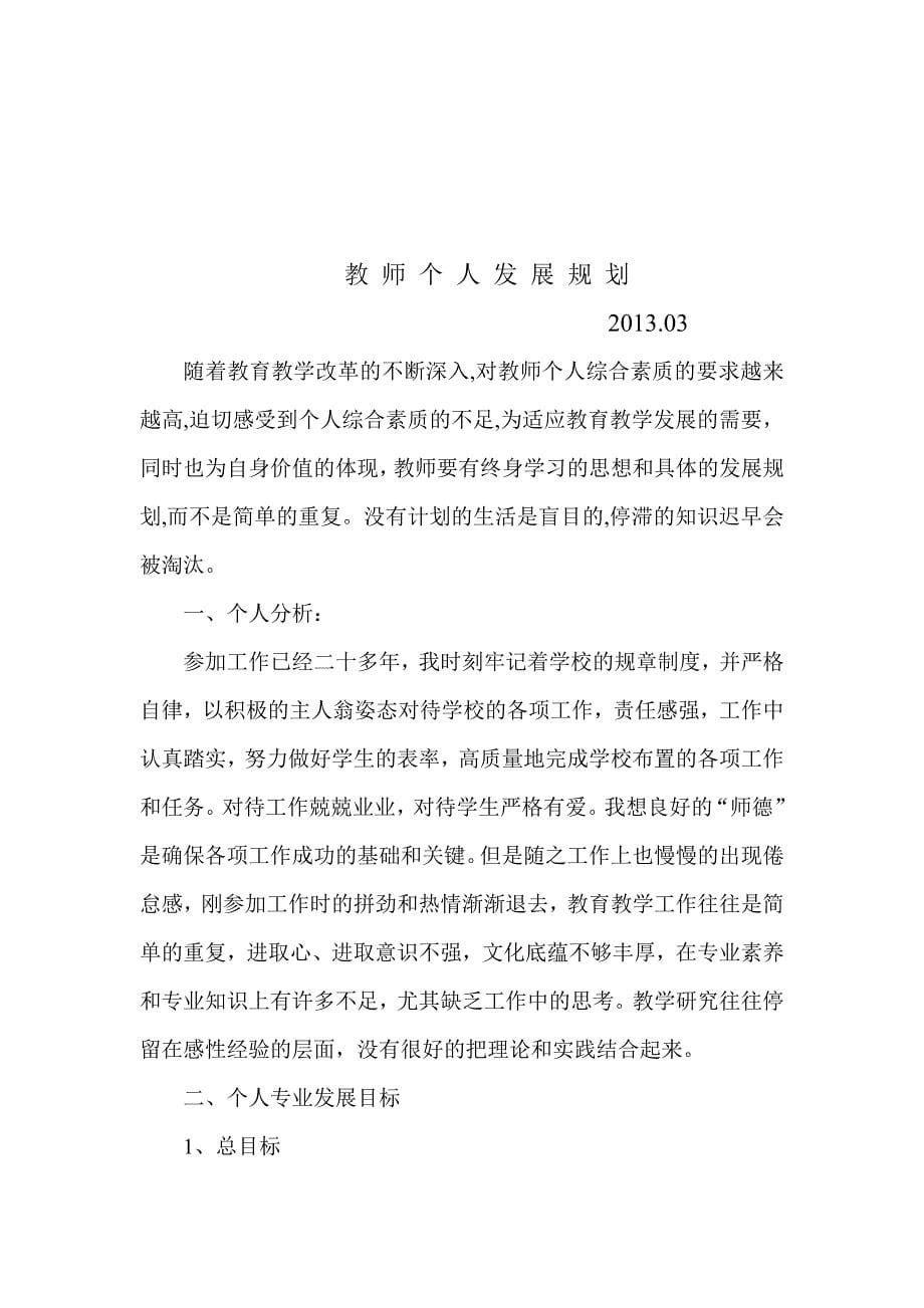 教师个人专业发展计划.doc_第5页