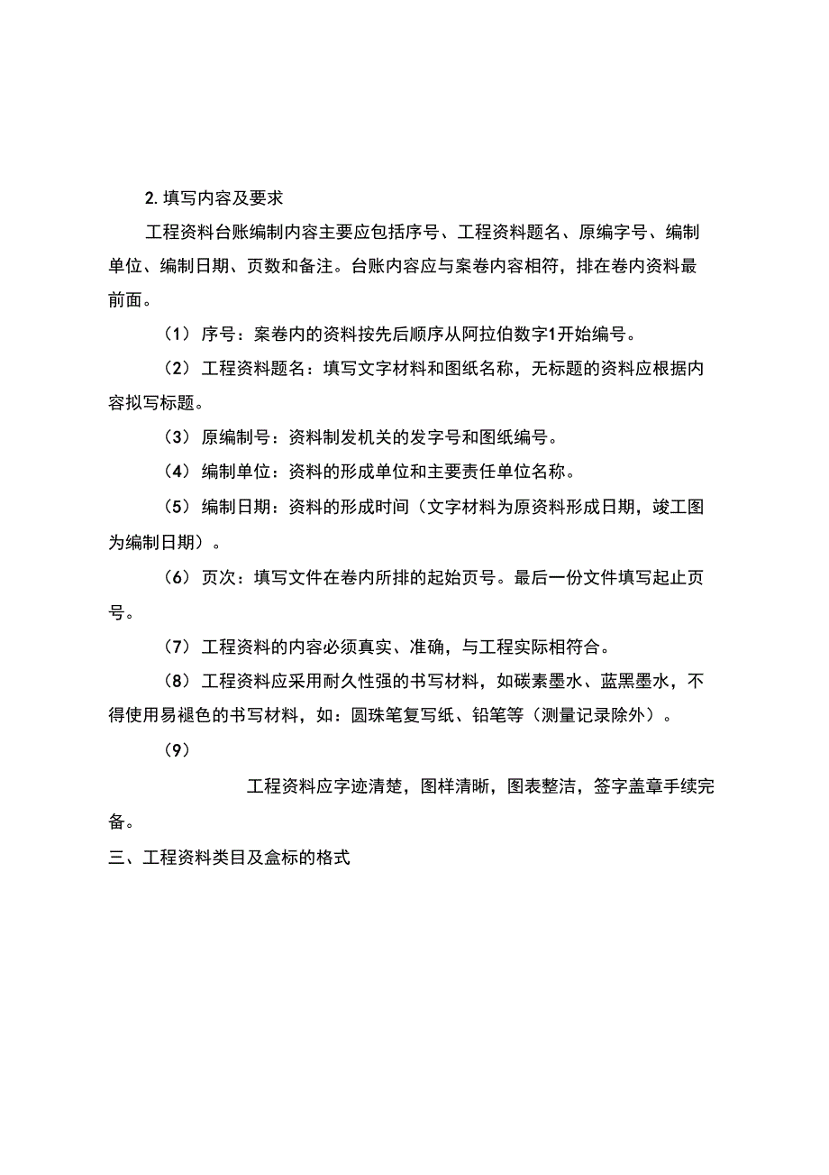 工程台账及资料管理_第3页