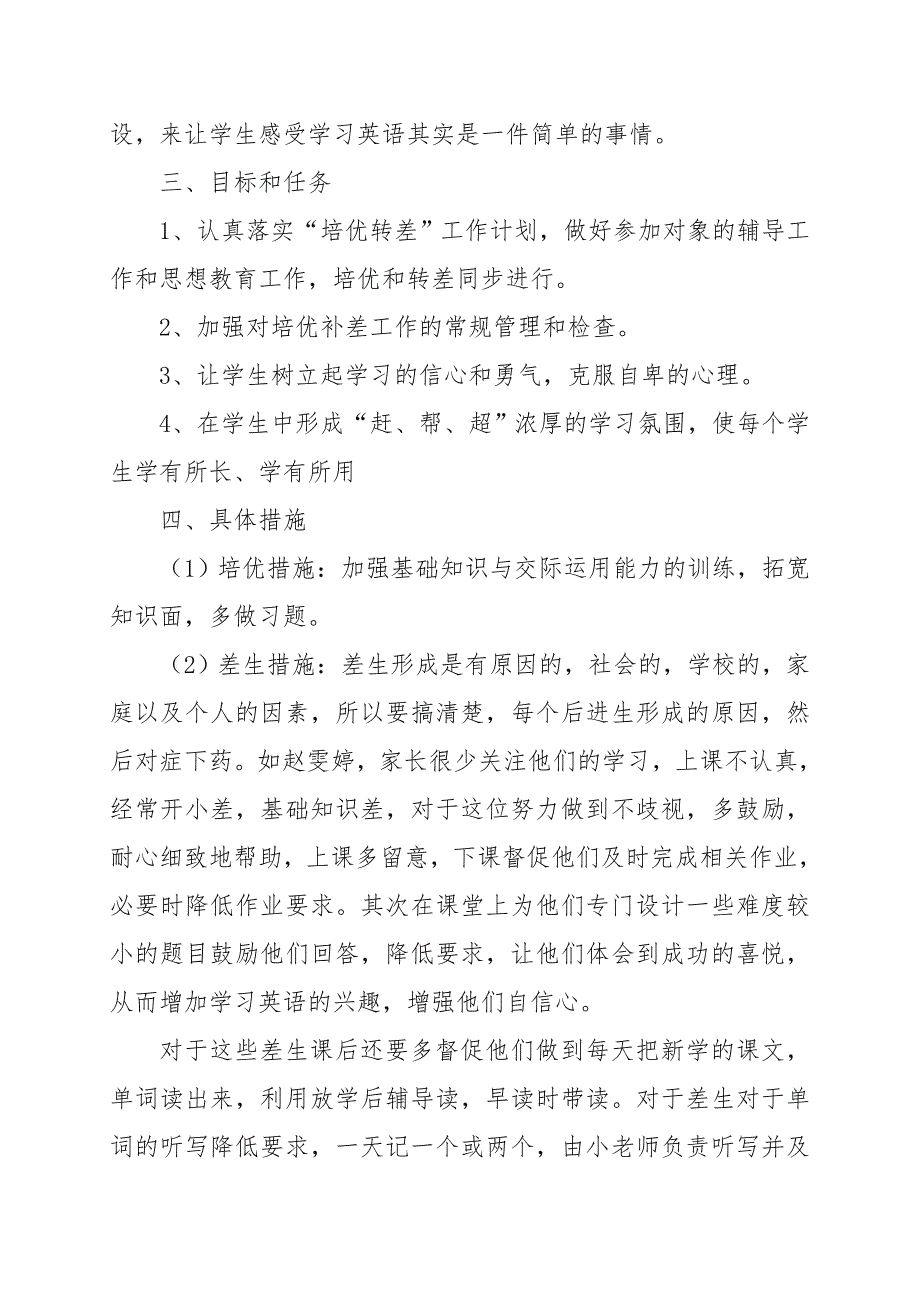 新人教版(PEP)上册三年级英语培优辅差_第2页