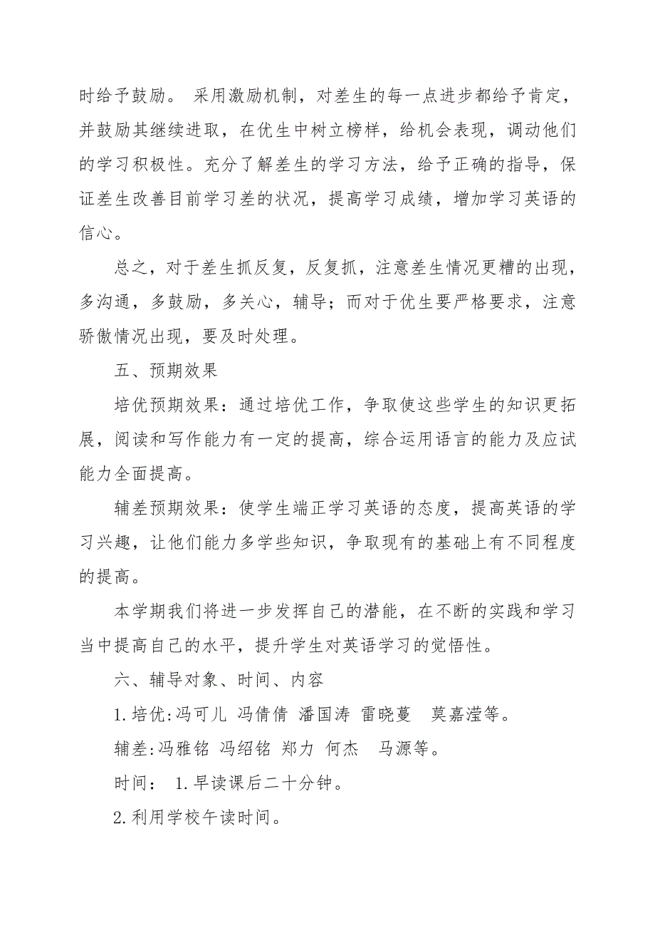 新人教版(PEP)上册三年级英语培优辅差_第3页