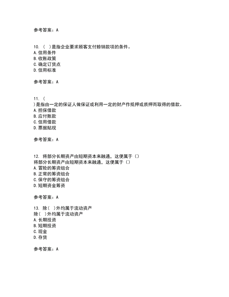 南开大学22春《营运资本管理》补考试题库答案参考71_第3页