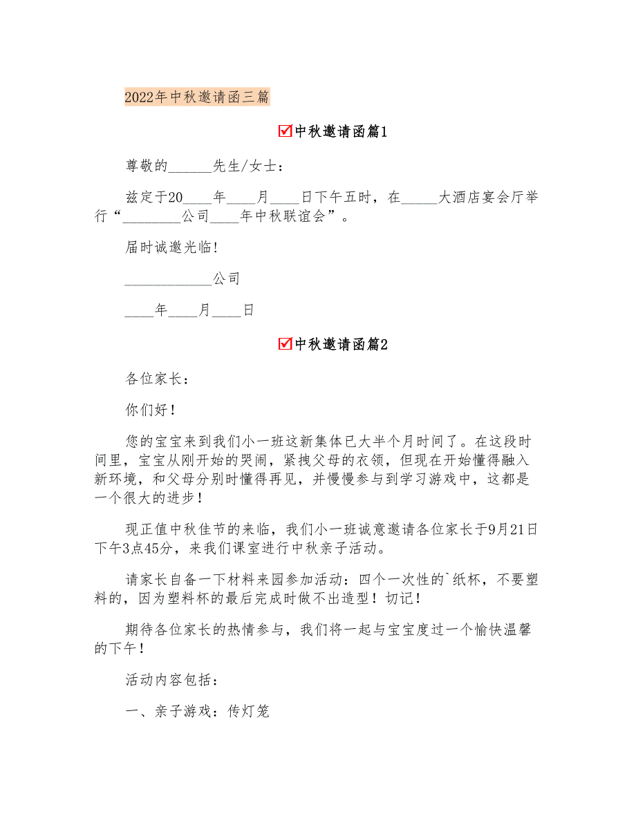 2022年中秋邀请函三篇_第1页