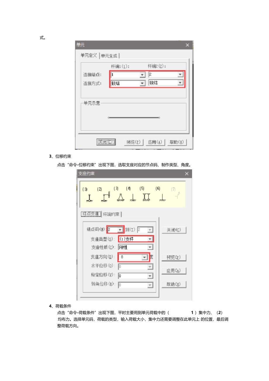 结构力学求解器教程_第2页