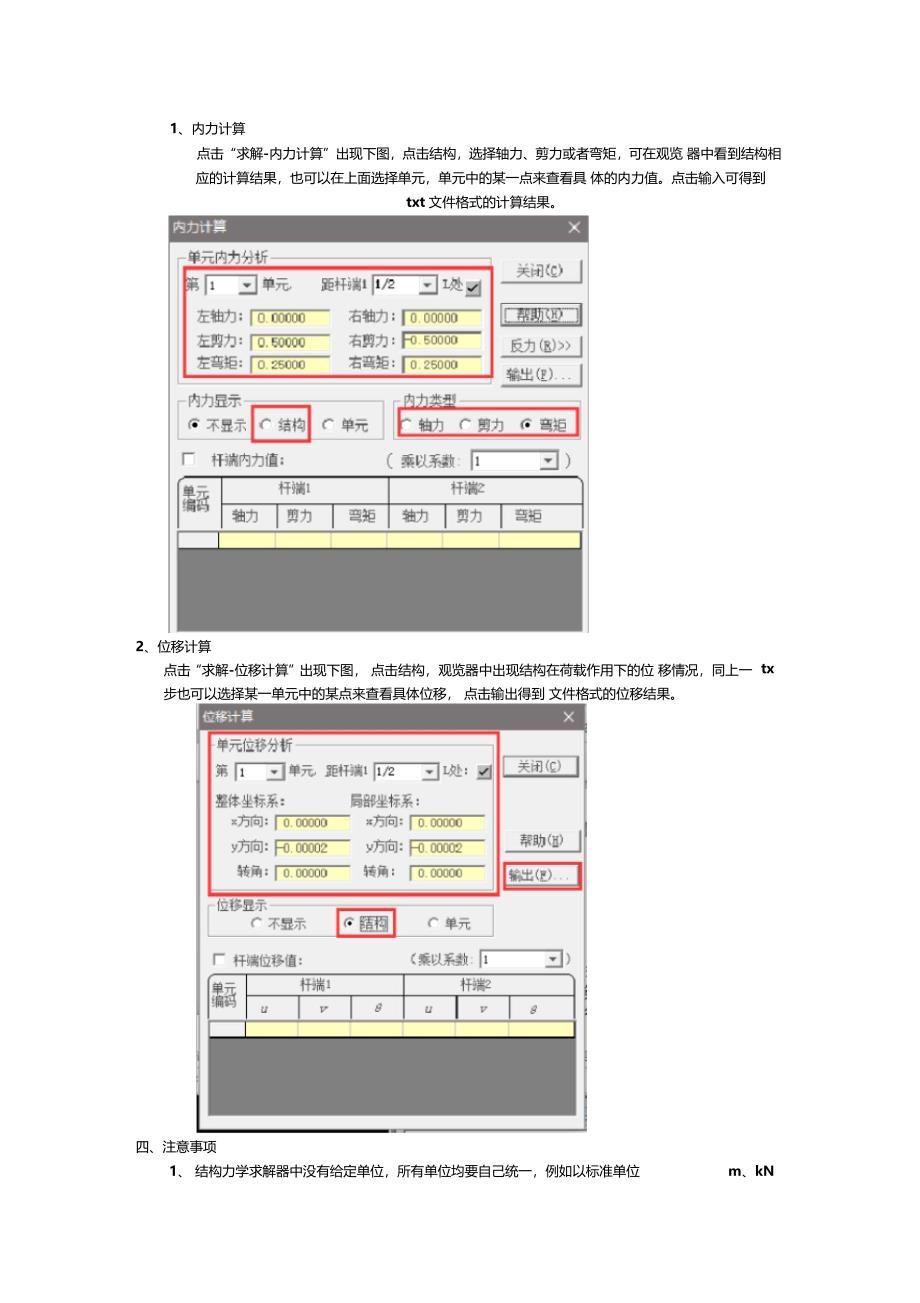 结构力学求解器教程_第4页