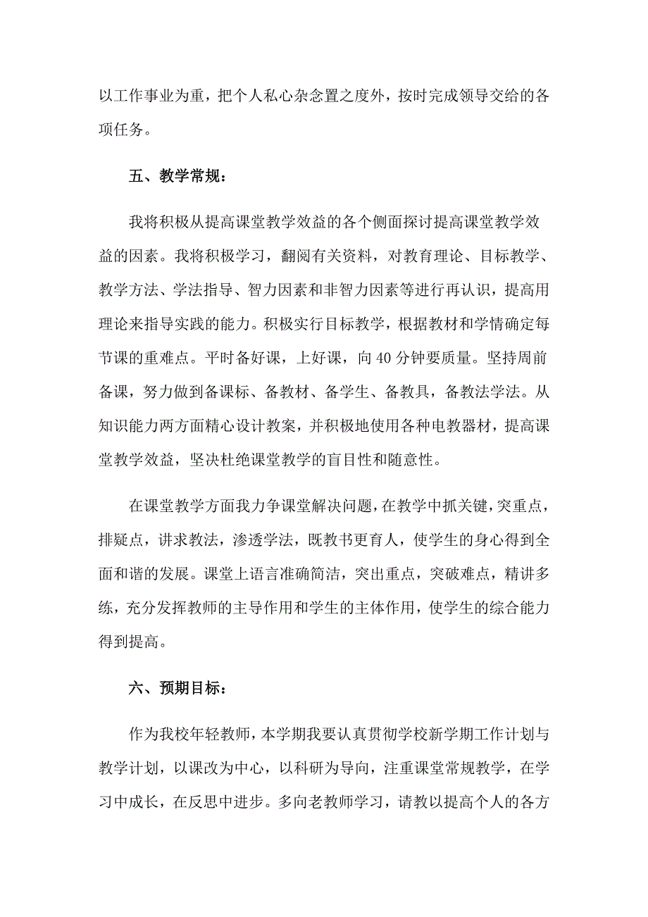 2023年数学个人工作计划_第3页