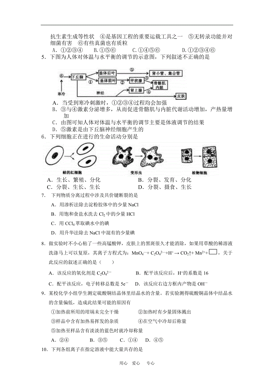 天津南开中学高三理综模拟测试三新人教版会员独享_第2页