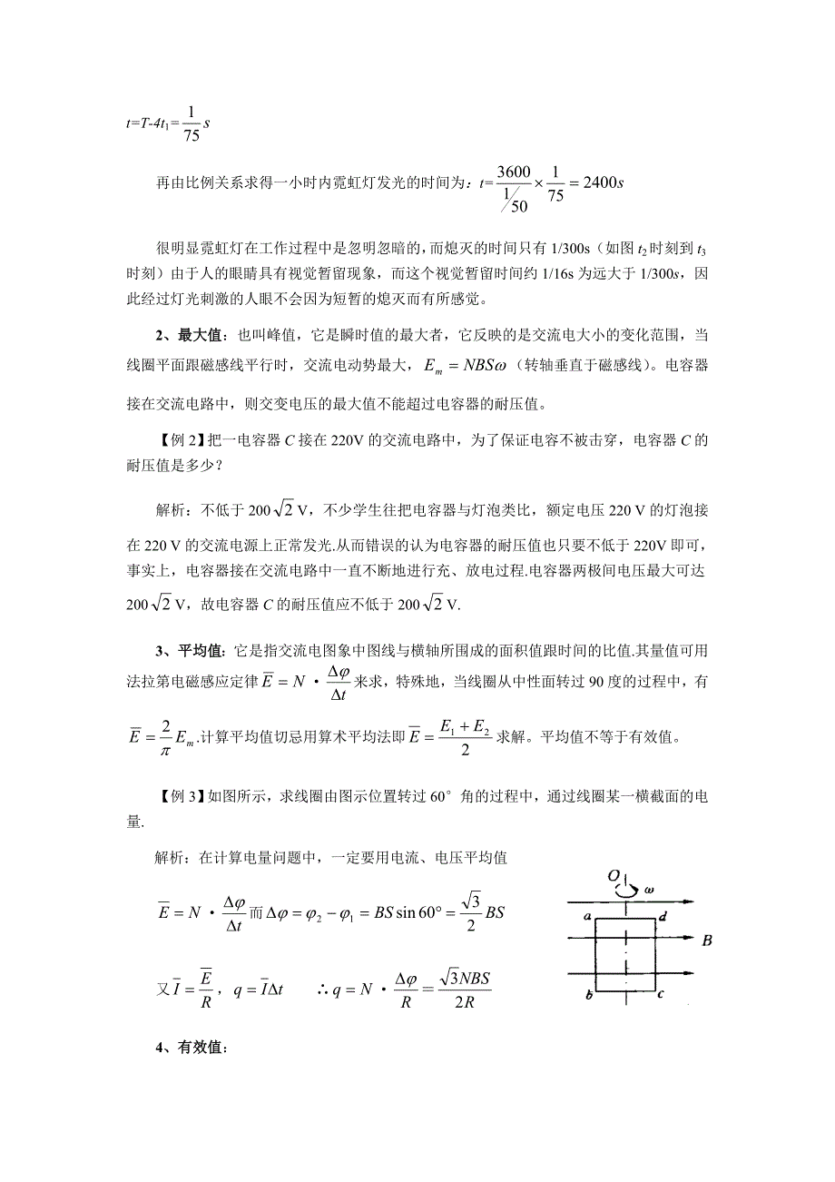 高三第一轮复习13——交变电流.doc_第4页