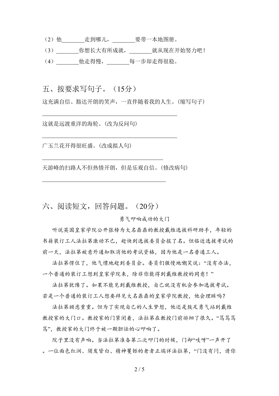 最新人教版六年级语文下册期中试题及答案(汇编).doc_第2页