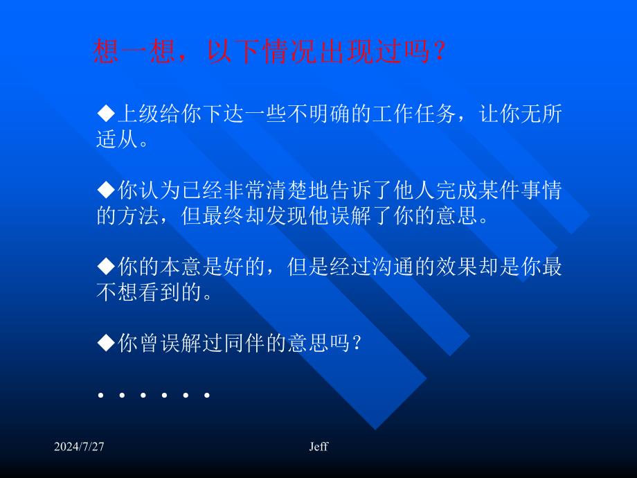 有效沟通技巧(适用于工厂).ppt_第5页