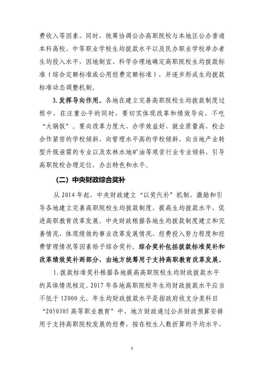 财政部教育部建立高职生均拨款制度的意见_第5页