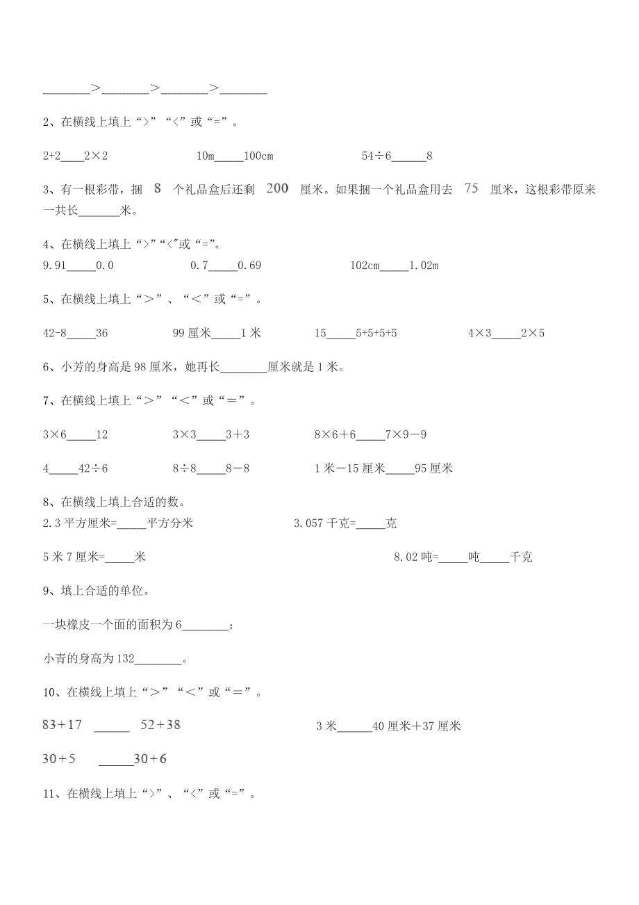 2018-2019学年鲁教版二年级数学上册月考试卷学生用.docx_第3页