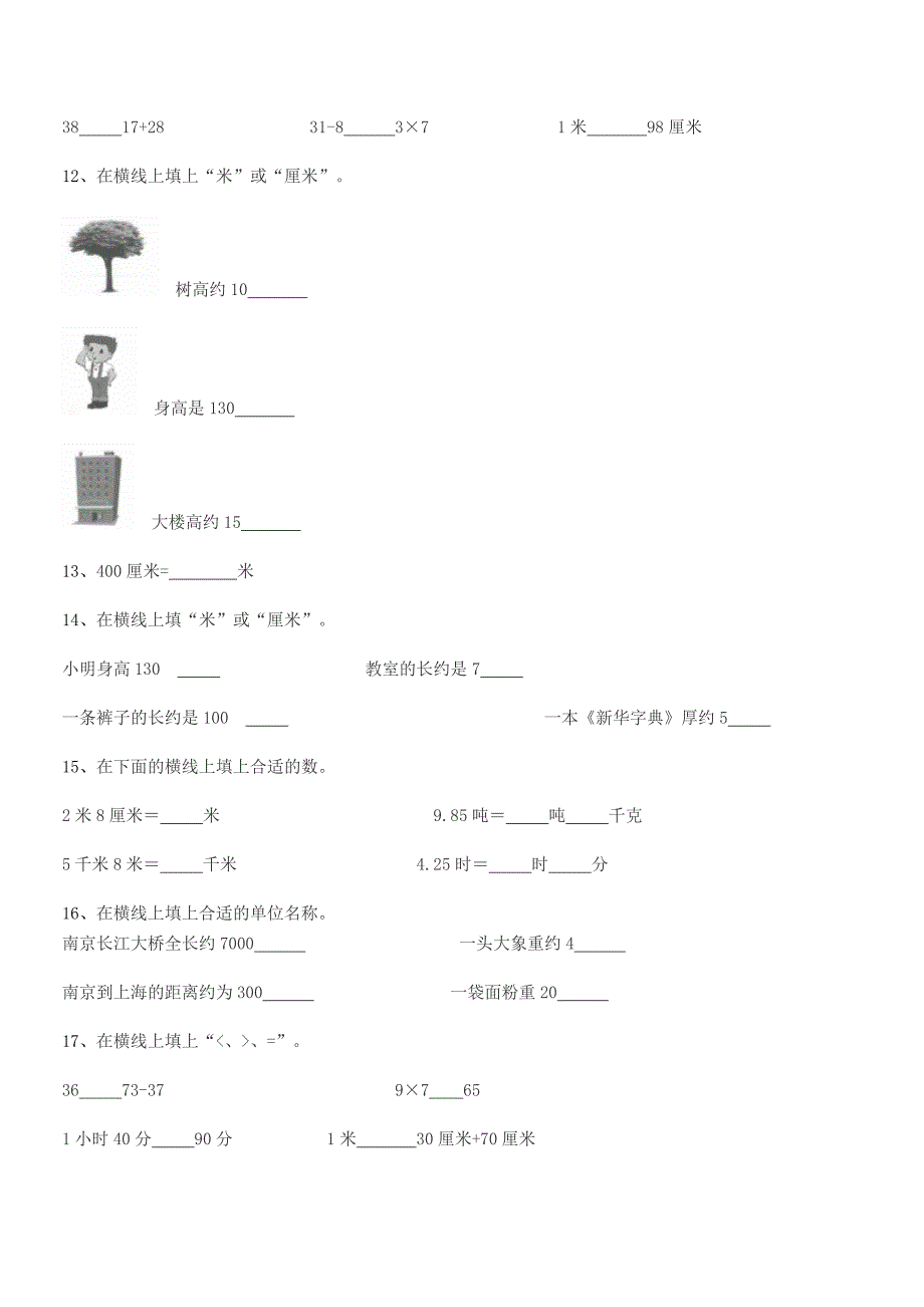 2018-2019学年鲁教版二年级数学上册月考试卷学生用.docx_第4页