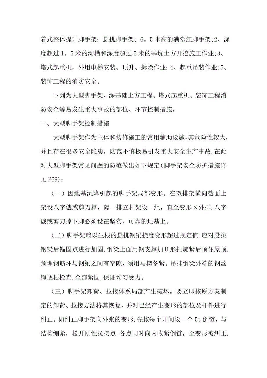 危险性较大分部分项工程.doc_第3页