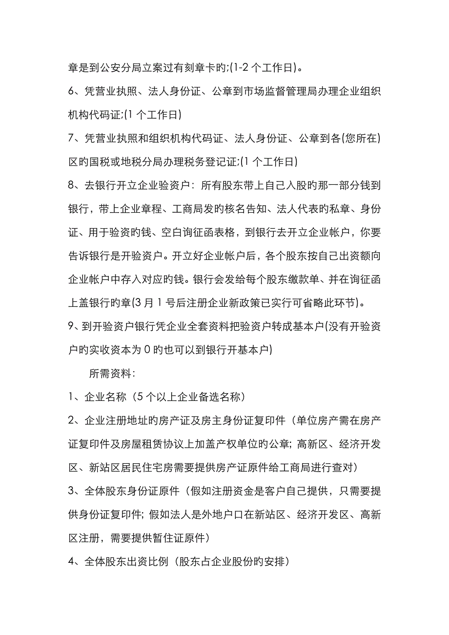 工商注册需要什么资料
