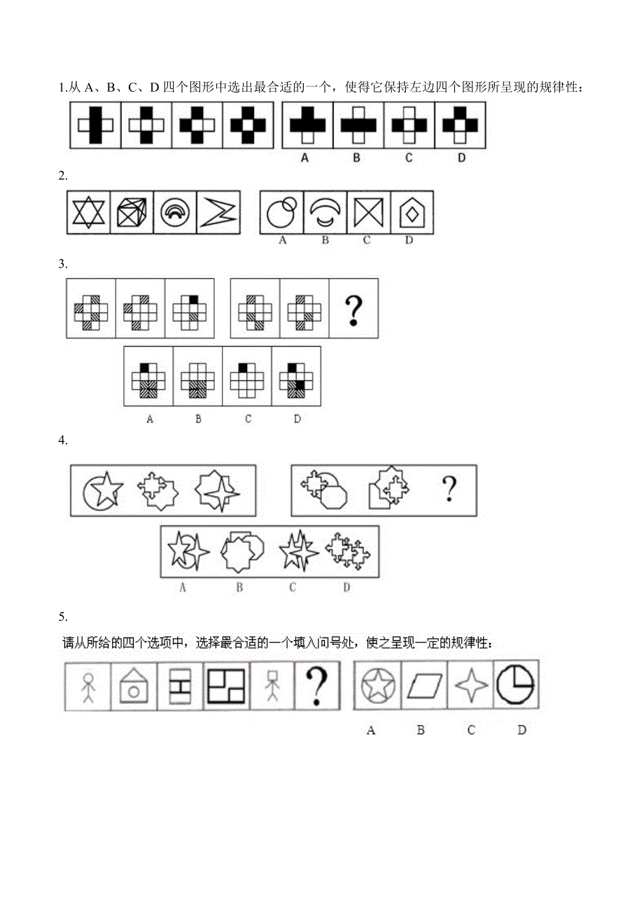 经典图形推理及解析_第1页