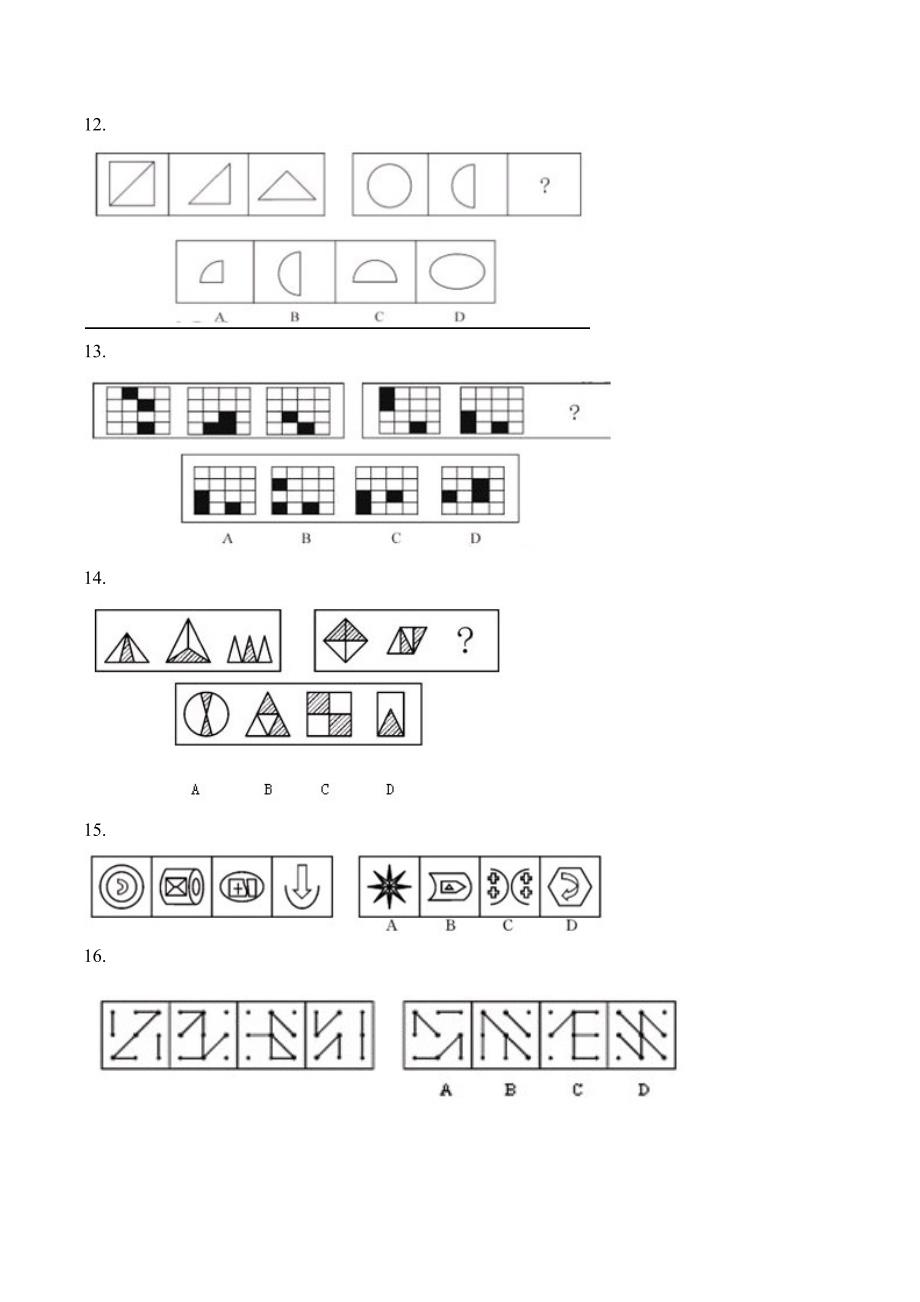 经典图形推理及解析_第4页